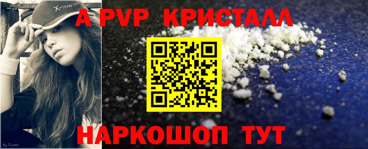 А ПВП кристаллы Кувандык