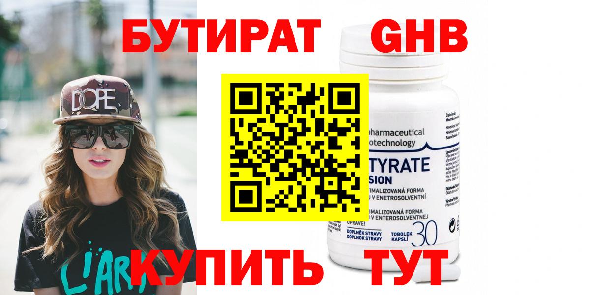 Кувандык  БУТИРАТ  Вход с VPN  БУТИРАТ BDO 