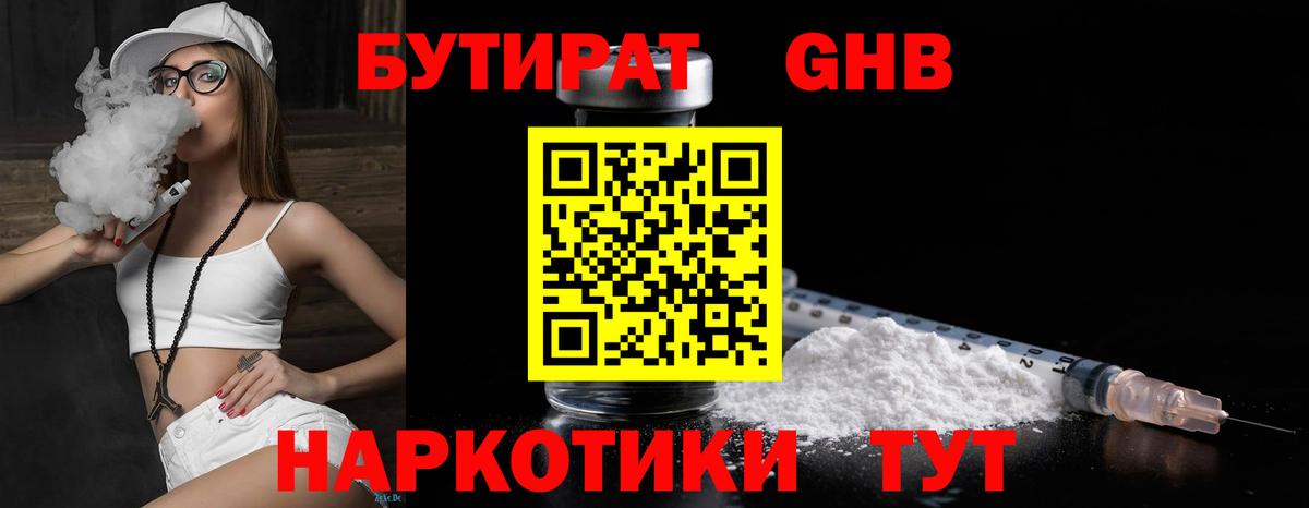 Бутират 1.4BDO Кувандык