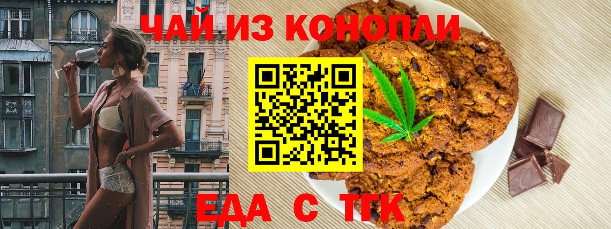 Еда ТГК марихуана Кувандык