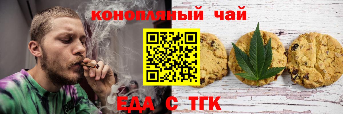Печенье с ТГК конопля  Вход с VPN  Кувандык 