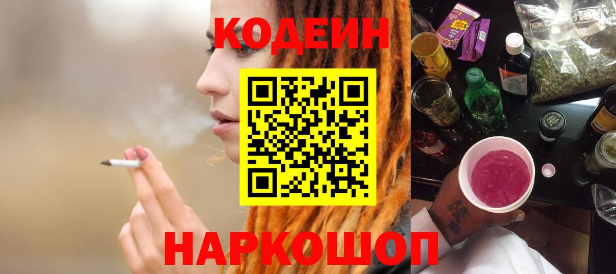 Кодеин напиток Lean (лин)  Вход с VPN  Кувандык  Кодеиновый сироп Lean напиток Lean (лин) 