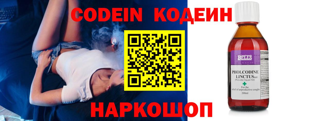 Кодеиновый сироп Lean напиток Lean (лин) Кувандык