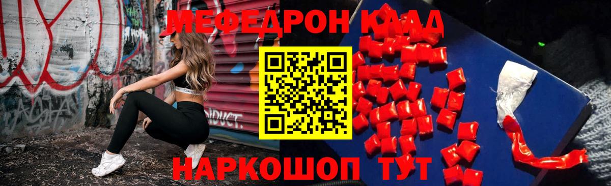 Меф  Кувандык